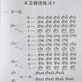 正音拼读练习7