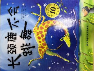 长颈鹿不会跳舞