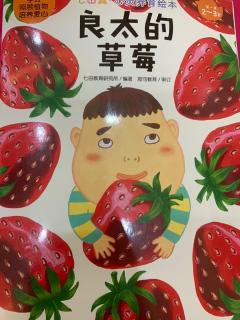 良太的草莓🍓