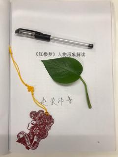 6·4 绕不过的一道坎——王熙凤：权谋（一）