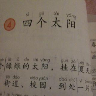 4课～～生字