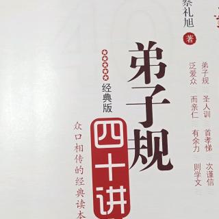 第十四讲《赢得信任是劝诫的基础》下