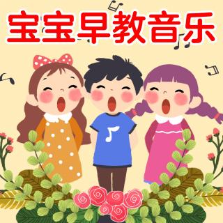 01.数鸭子-宝宝早教音乐经典儿歌精选