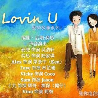 爱的故事系列1-《Lovin U》第五集（浩轩篇）