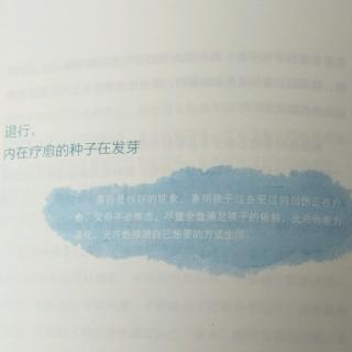 微信分享6~退行，内在疗愈的种子在发芽