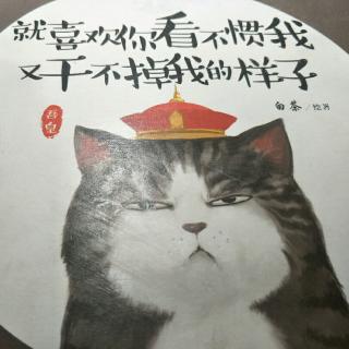 就喜欢你看不惯我又干不掉我的样子