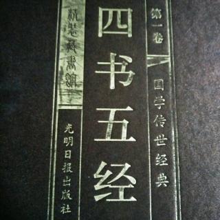 《大学》快读法