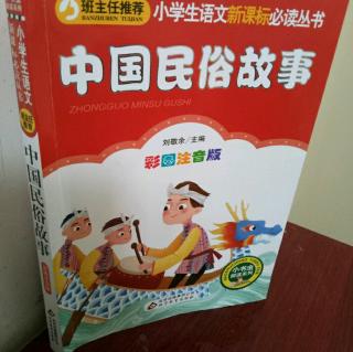 杨子轩读中国民俗故事