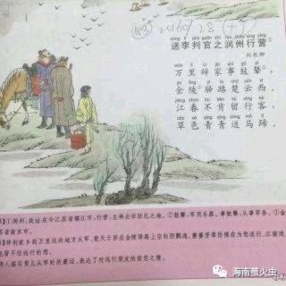 《送李判官之润州行营》［唐］刘长卿