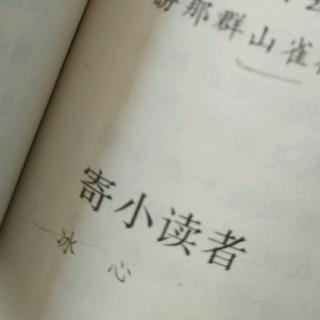 李安稷《寄小读者》