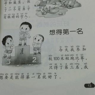 曾东塬，想得第一名。