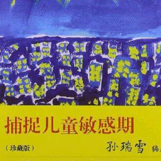 《伴随母爱，儿童心智全面发展》