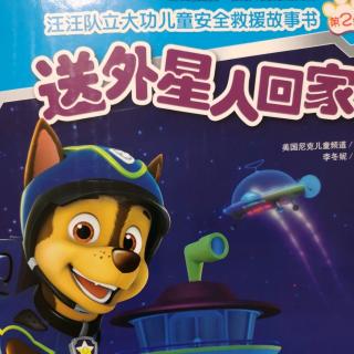 送外星人回家