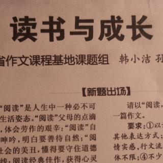 2019中考作文命题走势及满分特训之一读书与成长