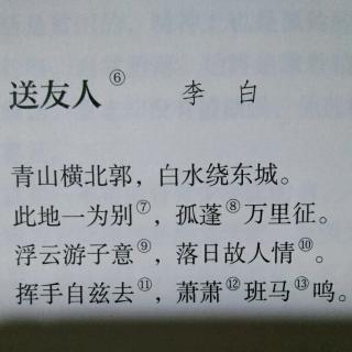 《送友人》唐 李白