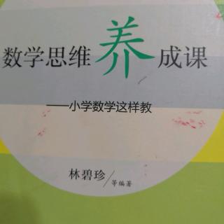 数学思维养成课5.13