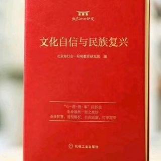 《文化自信与民族复兴》P33～50；27╱5