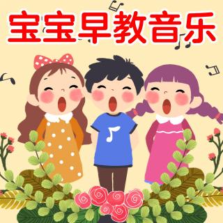04.小毛驴-宝宝早教音乐经典儿歌精选