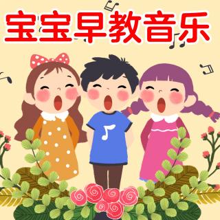 09.我的好妈妈-宝宝早教音乐经典儿歌精选