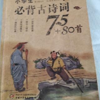 小学生必背古诗词📘