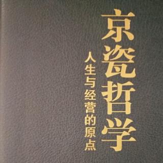 《京瓷哲学》415-419页第3章可口可乐的定价诀窍