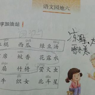 曾东塬，日积月累，+语文园地六