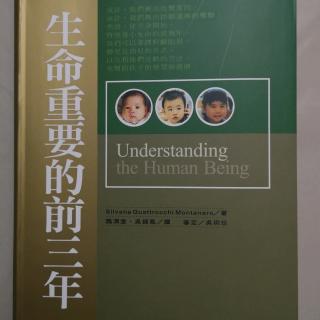 《生命重要的前三年----第壹篇    教育是生命的助力3⃣》