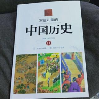 写给儿童的中国历史