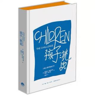 【孩子：挑战】第37、38章P398-414