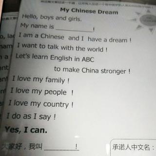 中国梦简短版