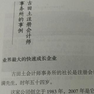 古田土注册会计师事务所的事例