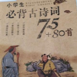 小学生必背古诗词📘