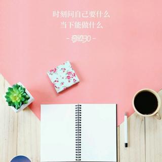 《大学》诵读第四十七天5月31日