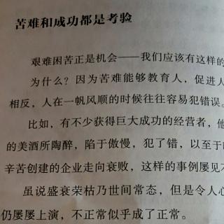 干法:苦难和成功都是考验