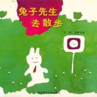【故事351】虎渡名门幼儿园晚安绘本故事《兔子先生去散步》