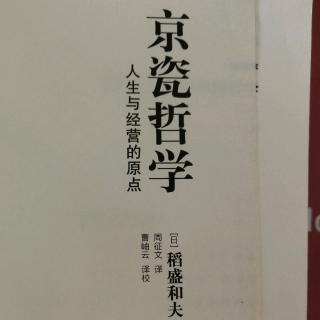 《京瓷哲学》第550--559页完结