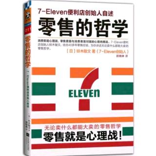 《零售的哲学》六