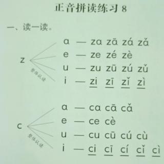 正音拼读练习8