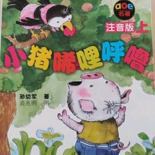 小猪当保镖3牛先生的扁担