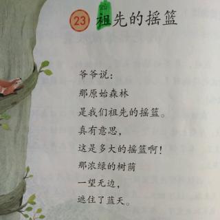 2号陈凯森《23.祖先的摇篮》预习(593)