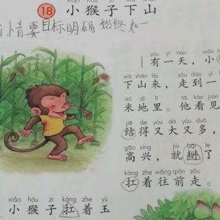 刘杭语《小猴子下山》