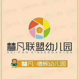 慧凡•增辉幼儿园第640期微课堂《控制是最坏的教育》