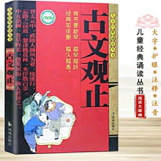 『陋室铭』『三峡』『与朱元思书』『种树郭橐驼传』