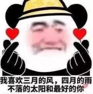 用心说 | 我最大的幸运就是遇见你(✿◕‿◕✿)