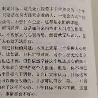 第八章，经营目标取决于经营者的意志。