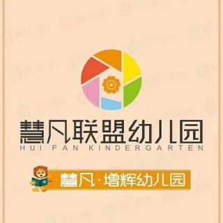 慧凡增辉幼儿第639期微课堂《家庭教育最典型的5个误区》