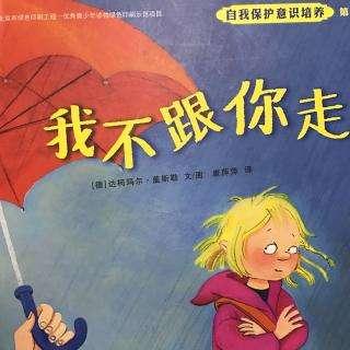 阮冬灵《我不跟你走》