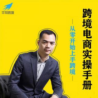 4.没有任何经验的小白完全可以轻松做跨境电商！