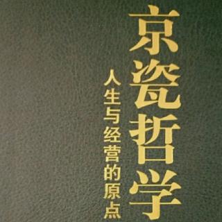 《精瓷哲学》432-435页 第3章 即便是停业大甩卖，也要确保利润