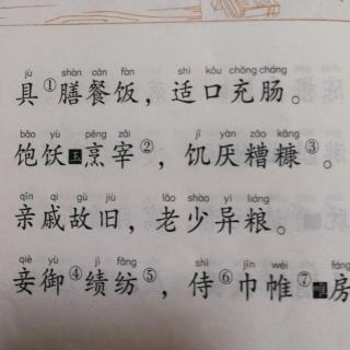 千字文26